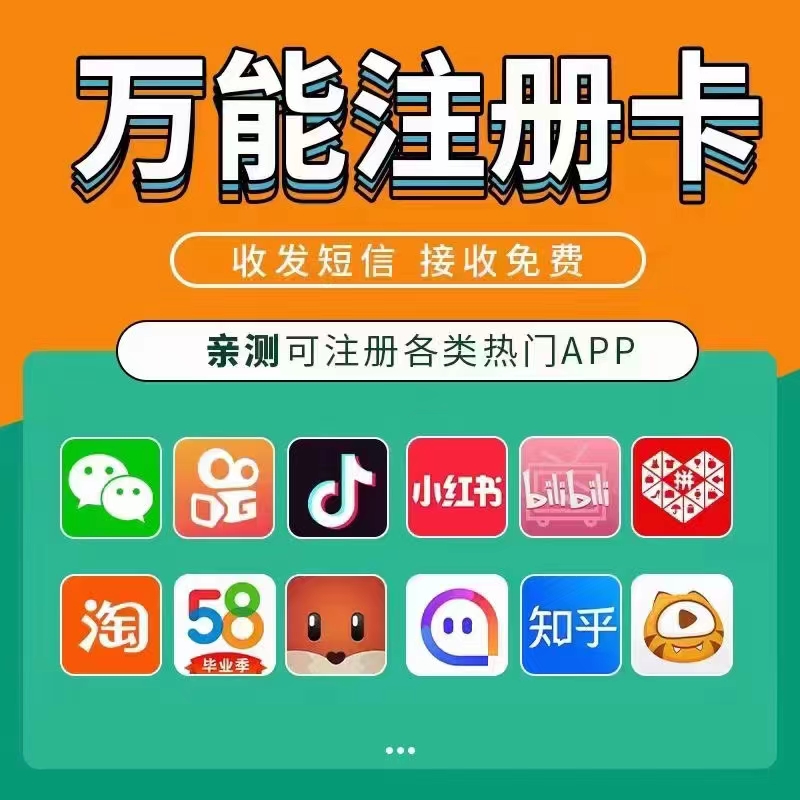 注册卡是什么?微信能用注册卡注册吗?